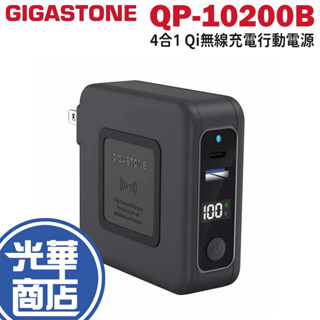 Gigastone 4合1 Qi 無線充電行動電源 無線充電 行動電源 豆腐頭 充電頭 QP-10200B 光華 公司貨