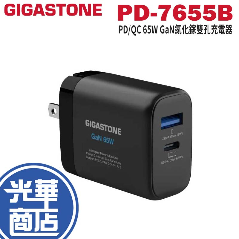 Gigastone PD/QC 快充 65W GaN 氮化鎵 雙孔 充電器 充電頭 PD-7655B 光華商場