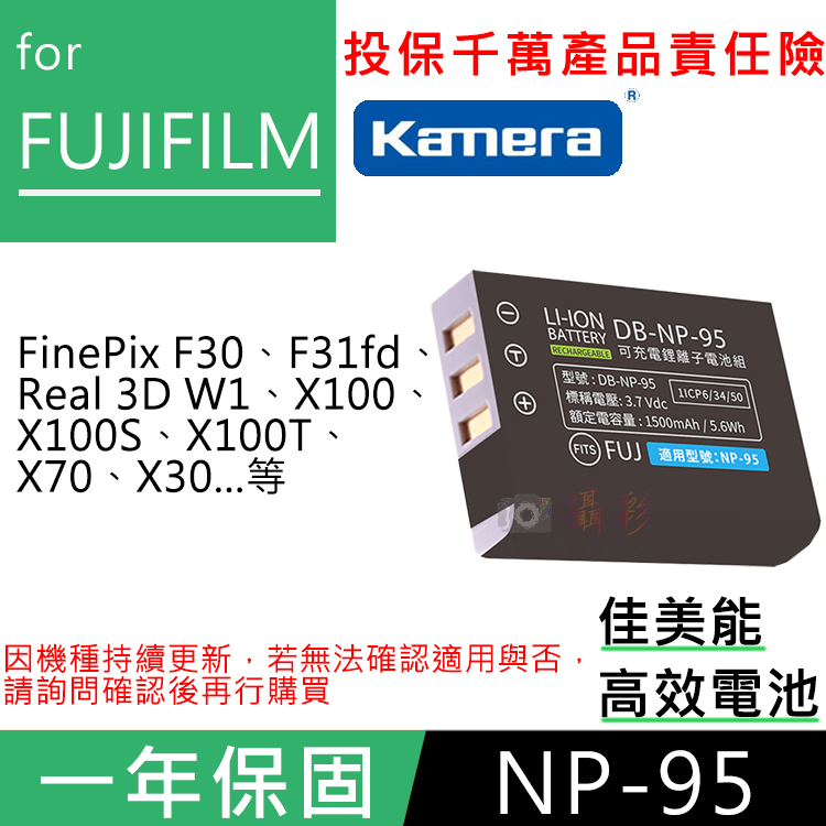 全新現貨@佳美能 富士NP-95電池 Fujifilm 一年保固 FNP95 X100S X100T X70 F30