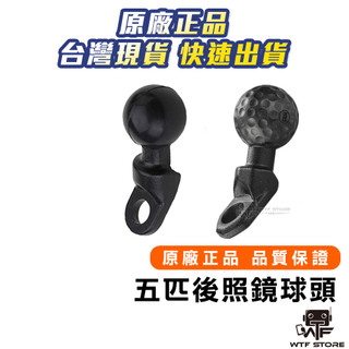 五匹 MWUPP 後照鏡球頭 osopro系列 底座支架 斜角球頭 五匹配件 鏡座支架 單支架球頭固定架 Y嘴頭 WTF