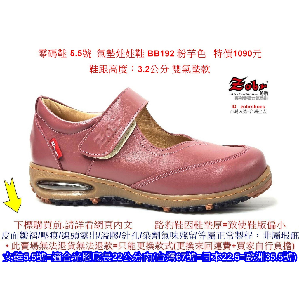零碼鞋 5.5號 Zobr 路豹 女款 牛皮氣墊 娃娃鞋 BB192 粉芋色 (BB系列)  特價1090元 雙氣墊款