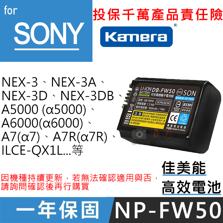 昇鵬數位@佳美能 索尼NP-FW50電池 SONY 一年保固 NEX3 A5000 A6000 A7 RX10 A55