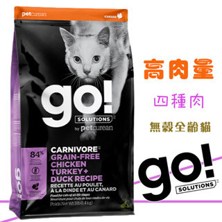 go 高肉量 無穀 全齡貓(四種肉) 3磅/8磅/16磅 貓咪飼料 幼貓飼料 成貓飼料 高齡貓飼料 全齡貓飼料 貓糧