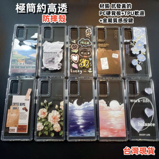 極簡約高透 軍規 防摔殼 三星 NOTE 20 NOTE20 ULTRA NOTE20U 5G 抗發黃 防摔殼 手機殼