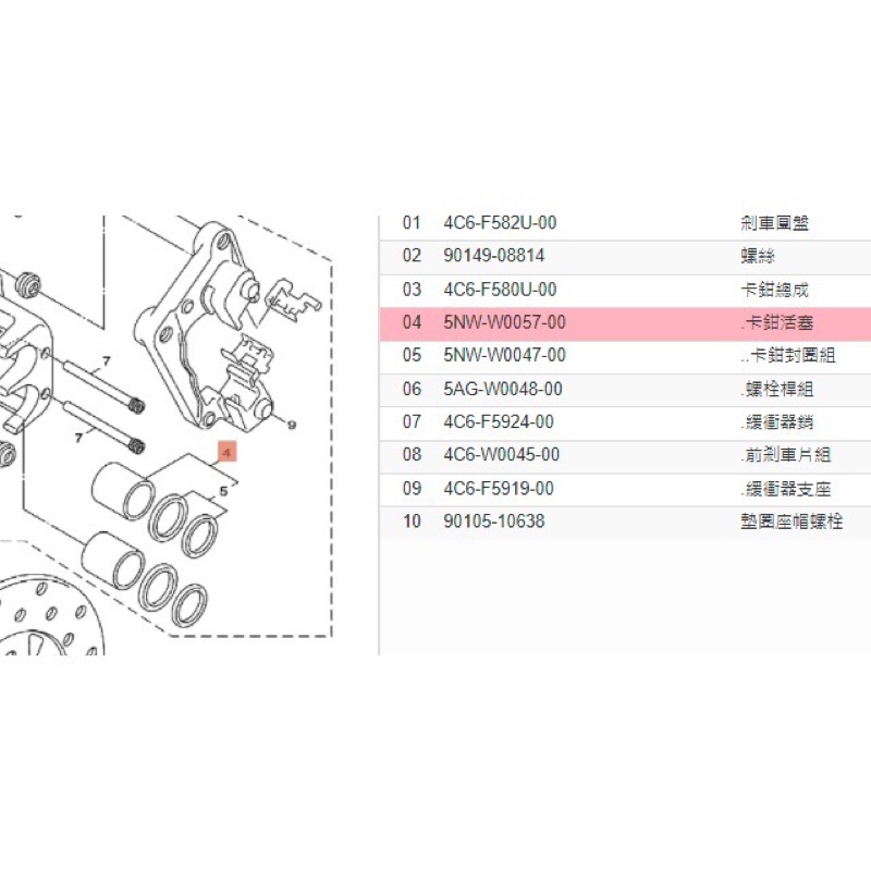 山葉原廠 bws 卡鉗 活塞 勁戰 二代