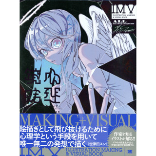 世津田スン 初作品集 ILLUSTRATION MAKING & VISUAL BOOK《心理鏡鳴》【東京卡通漫畫專賣店】
