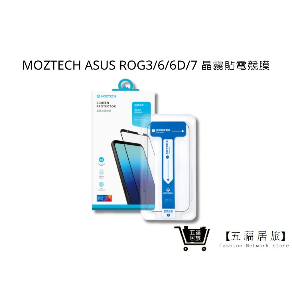 【MOZTECH】ASUS ROG3/6/6D/7 晶霧貼電競膜 9H保護貼 手機保護膜 細霧滑順 高透｜五福居家生活館