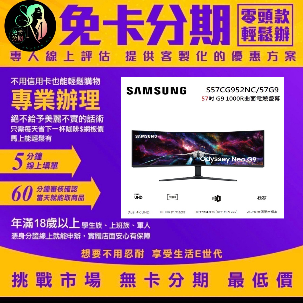 Samsung 三星 S57CG952NC(57G9) 57吋 Odyssey Neo G9 曲面電競顯示器