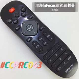 #鴻海原廠電視遙控器 #InFocus #CCPRC043 #支援CCPRC027.CCPRC006 #富可視