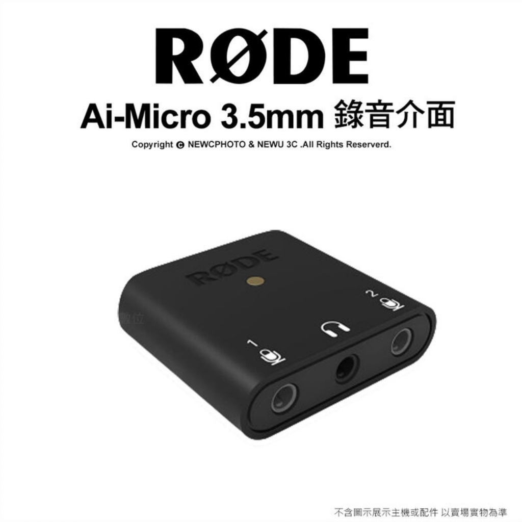 免運［林饅3C］Rode AI-Micro 錄音介面 3.5mm TRS/TRRS輸入 USB輸出 直播 錄音【公司貨】