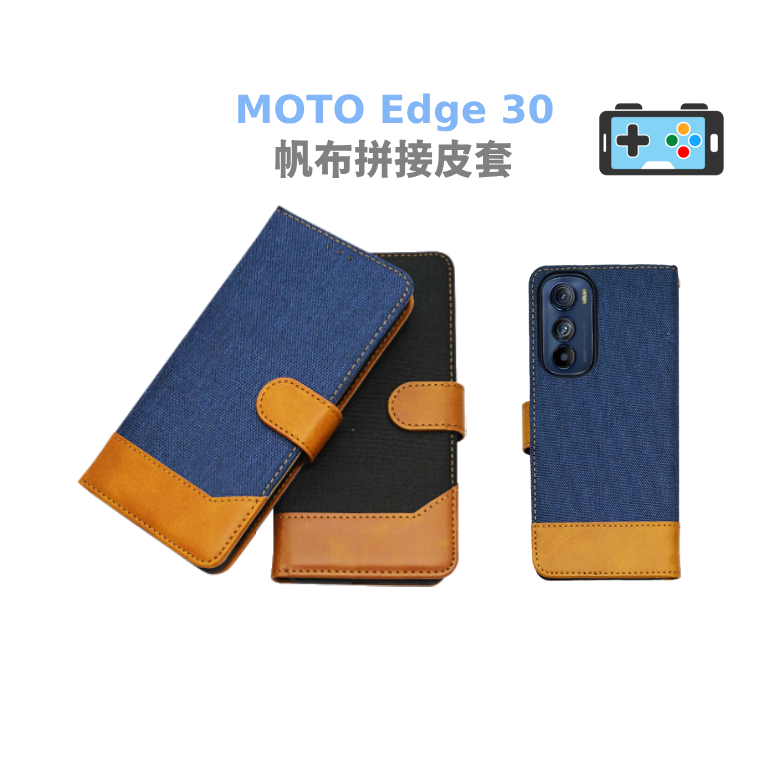 【現貨】Motorola MOTO  Edge 30 撞色皮套 帆布拼接皮套 拼接皮套 皮套 Edge30