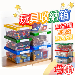 [新品促銷] 積木收納箱 收納箱 玩具收納箱 收納盒 積木收納盒 透明收納箱 置物箱 樂高收納箱 積木箱 積木造型收納盒