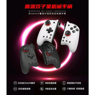魔派雙子星Switch joycon左右手把PRO精英機械按鍵手把ns機甲戰魔手把 OLED主機可用
