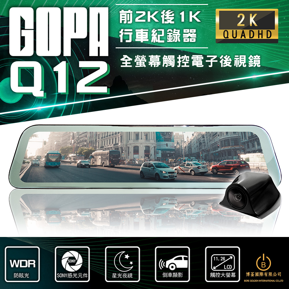 GOPA Q12  全螢幕觸控電子後視鏡 雙錄行車紀錄器 2K高畫質 倒車顯影 高階SONY後鏡頭 贈32G