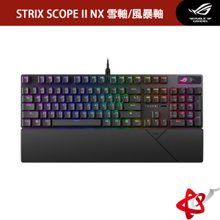 華碩 ASUS ROG STRIX SCOPE II NX軸 電競鍵盤 雪軸 風暴軸 NX機械鍵軸 PBT鍵帽