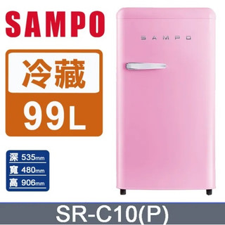 ☆☆來吧！有特價☆☆【SAMPO聲寶】SR-C10(P) 99公升 1級能效 歐風美型單門小冰箱 粉彩紅
