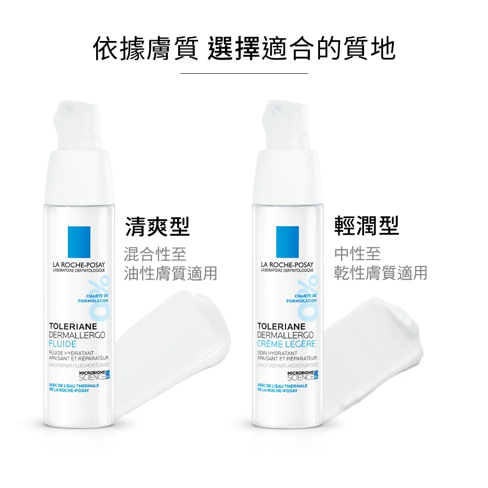 理膚寶水 多容安超極效舒緩修護精華乳 (安心霜) 40ml 清爽型 /輕潤型