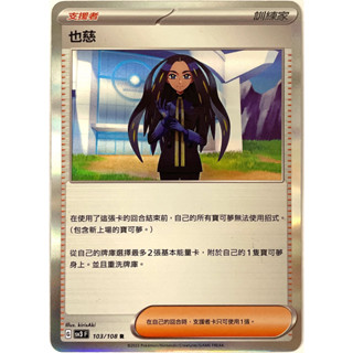 【佈雷卡】寶可夢集換式卡牌，中文版 亮面 R 也慈