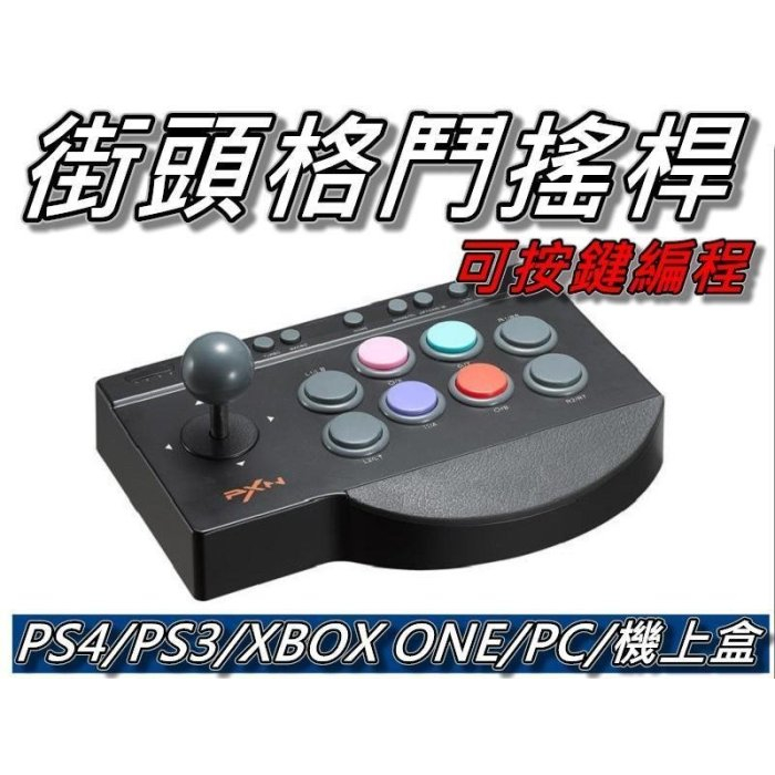 格鬥搖桿/街機搖桿 PS4/PS3/XBOX ONE/PC/Switch 按鍵編程 萊仕達 增強版