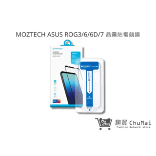 【MOZTECH】ASUS ROG3/6/6D/7 晶霧貼電競膜 9H手機保護貼 細霧 滑順 高透｜趣買購物旅遊生活館