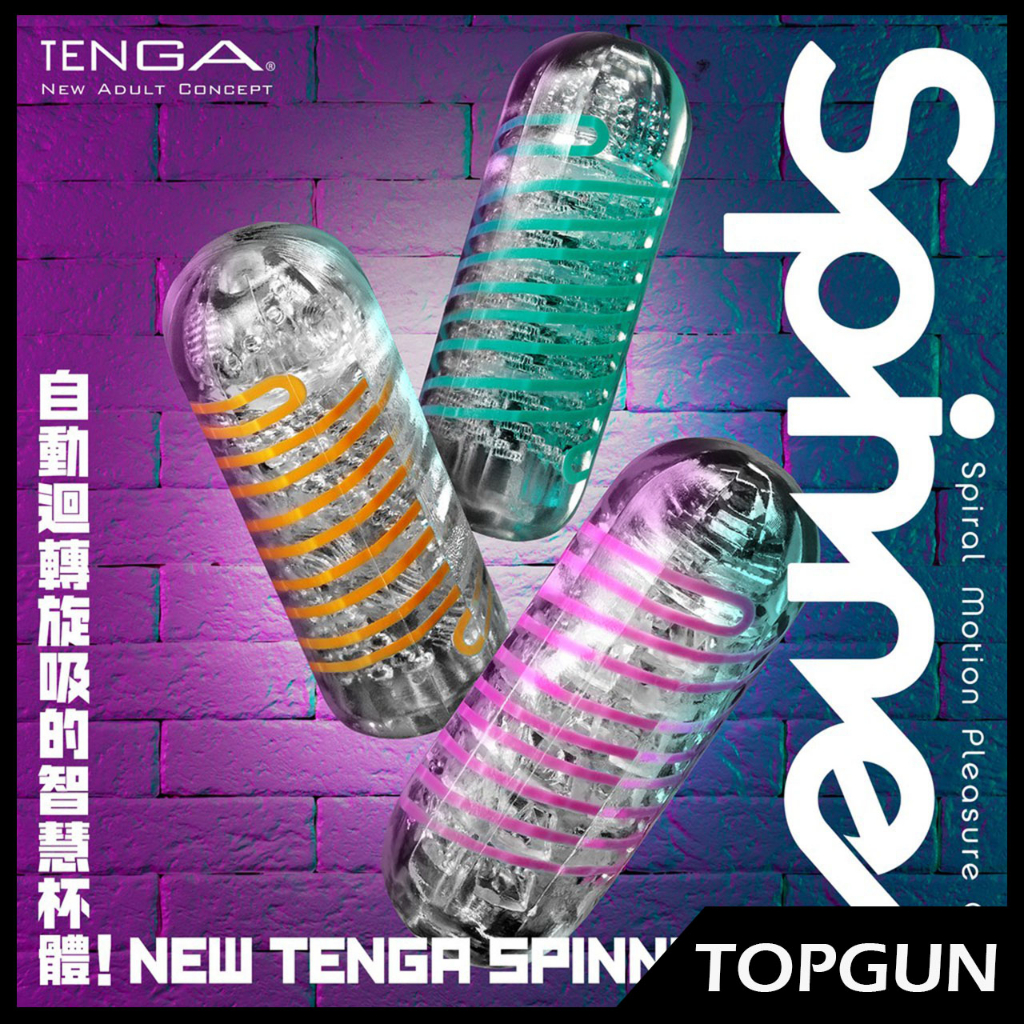 日本 TENGA SPINNER 自動迴轉旋吸飛機杯 圓盤盾 六角槍 波刀紋 迴旋梯 連環珠 衝擊磚 情趣用品