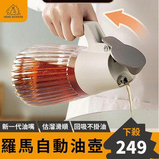 【超回吸油嘴】SSGP羅馬油壺 580ml油壺 玻璃油瓶 油罐 自動開蓋油壺 防漏醋瓶 油瓶 醬油罐 醋罐 蜂蜜罐 調味