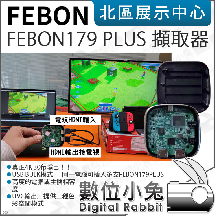 數位小兔【 FEBON179 PLUS 4K輸出 HDMI 擷取器 含教學 】BULK模式 iOS 1080p 4K30