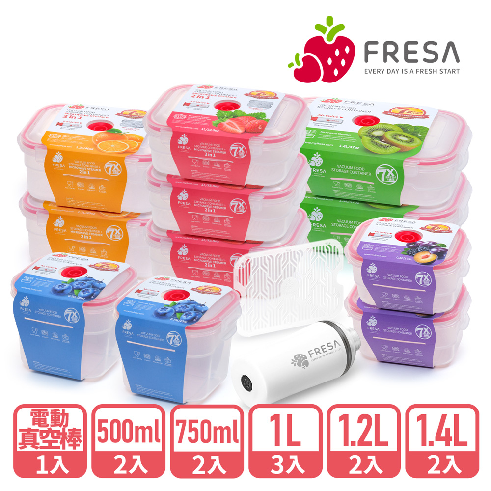 FRESA 抽真空微波蒸煮可冷藏可冷凍免開蓋 保鮮盒組合-超值全配12件組