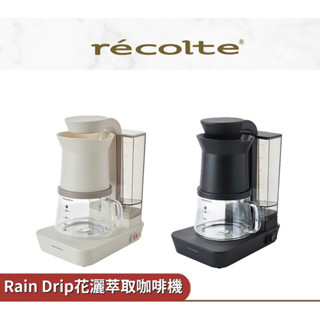 【recolte日本麗克特】Rain Drip 花灑萃取咖啡機 RDC-1 手沖 花灑 雨滴 美式咖啡 原廠公司