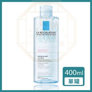 理膚寶水 舒緩保濕卸妝潔膚水400ml 原廠進口公司貨 推薦