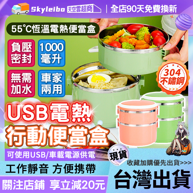 🔥304不鏽鋼 免注水🔥usb加熱便當盒 電熱便當盒 加熱飯盒 保溫便當盒 電熱飯盒usb 自熱飯盒 插電便當盒 車載