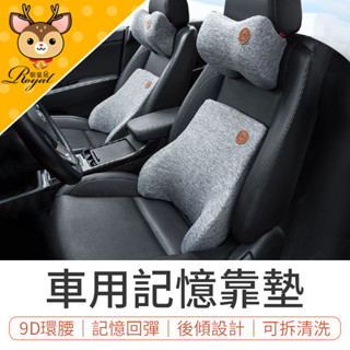 【御皇居】 車用記憶靠墊 汽車頭枕 汽車靠枕 車用靠枕 汽車腰靠 座椅靠墊 椅背墊 腰靠墊 背墊 靠墊 腰枕
