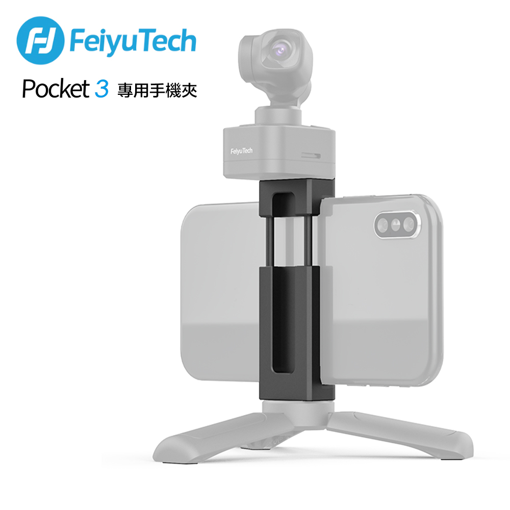 【eYe攝影】現貨 Feiyu 飛宇 Pocket 3 原廠手機夾 運動攝影機 手機夾 連接座 無線雲台 手機連接座
