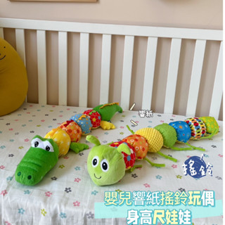 臺灣出貨 現貨 新生兒 寶寶多功能毛毛蟲 鱷魚身高尺玩具 安撫玩偶 響鈴玩具