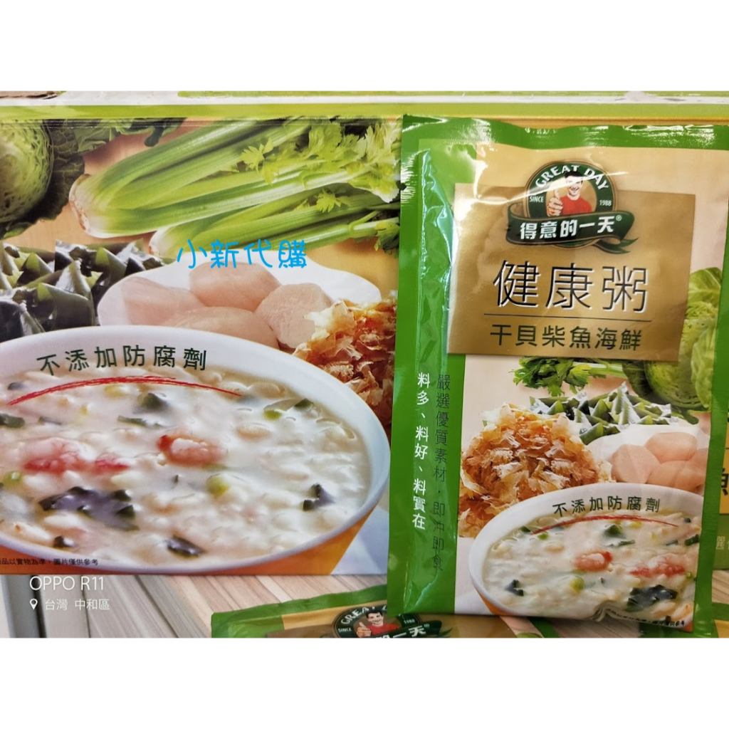 【小新代購】Costco好市多 得意的一天 干貝柴魚粥 (即沖即食)(隨身包)(40g/包)(單包販售)#96387