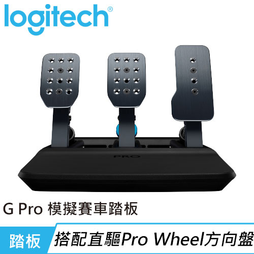 (預購中 預計9/11出貨)Logitech 羅技 G PRO Raching Pedals 賽車踏板