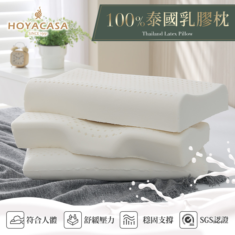《HOYACASA》泰國乳膠工學包覆護頸枕-人體工學型(一入/二入)