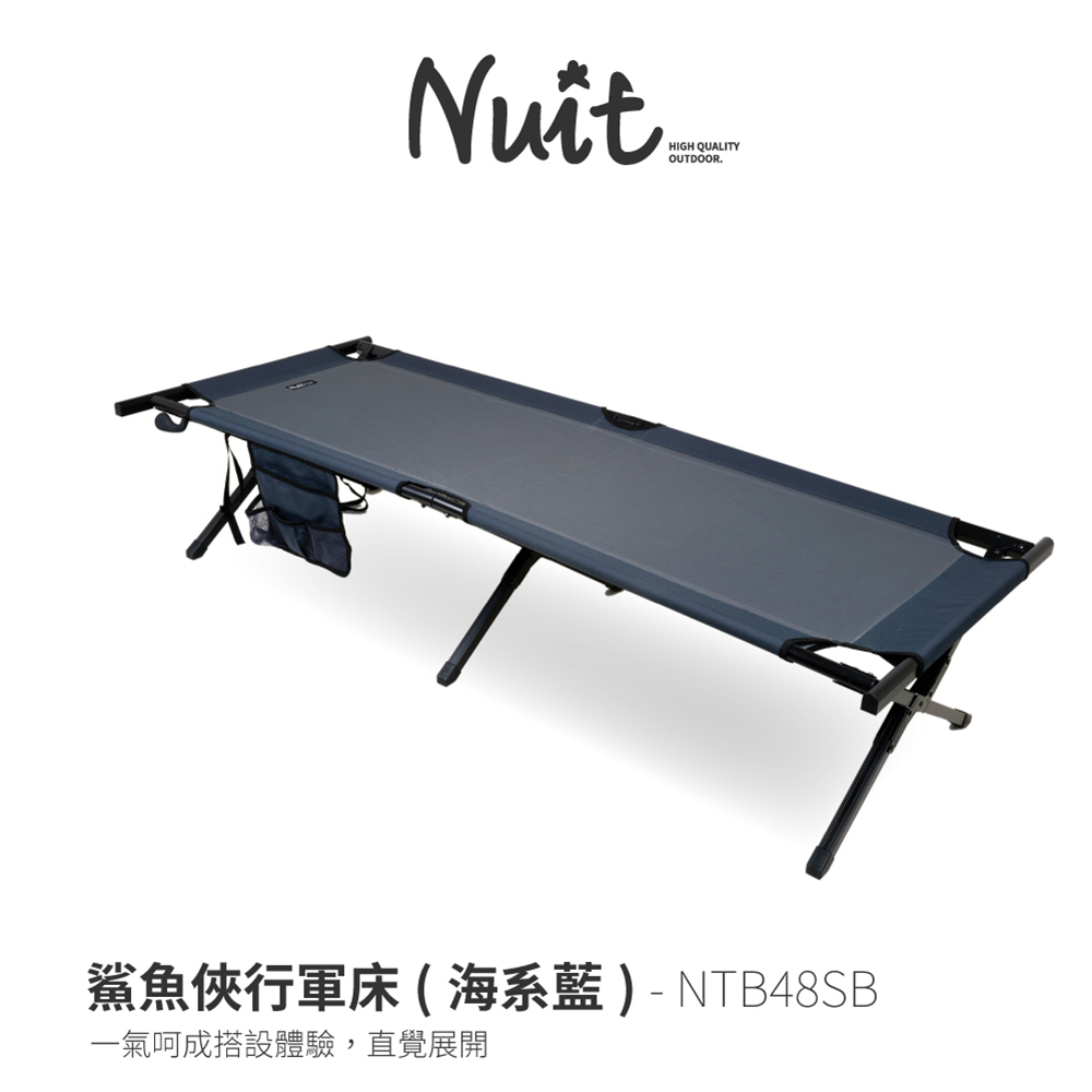 【努特NUIT】NTB48 鯊魚俠行軍床 海系藍 加大版 躺椅 露營行軍床 便攜折疊床 看護椅床午睡床