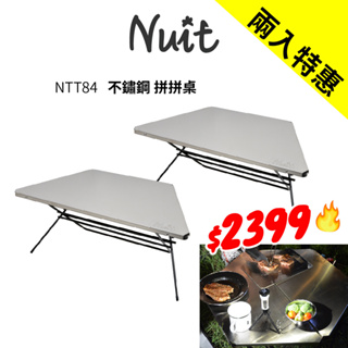 【努特NUIT】兩入特惠 NTT84 不鏽鋼拼拼桌 單片桌 六角桌燒烤邊桌 料理台 拼桌 露營桌 圍爐桌 收納桌 烤