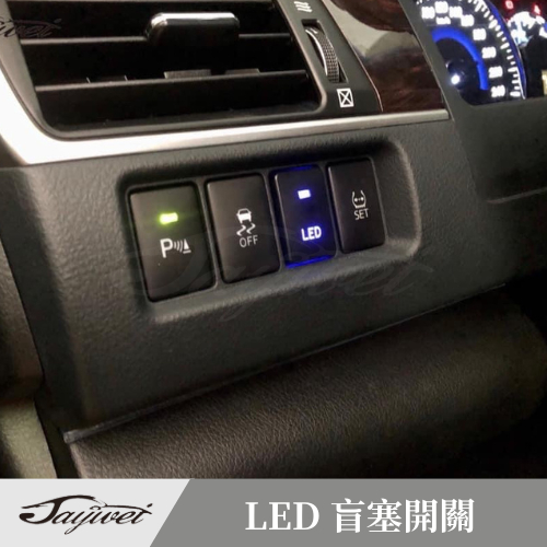 [捷威] TOYOTA Lexus【LED盲塞開關】Is300h Camry6-7.5代 Altis10-11.5