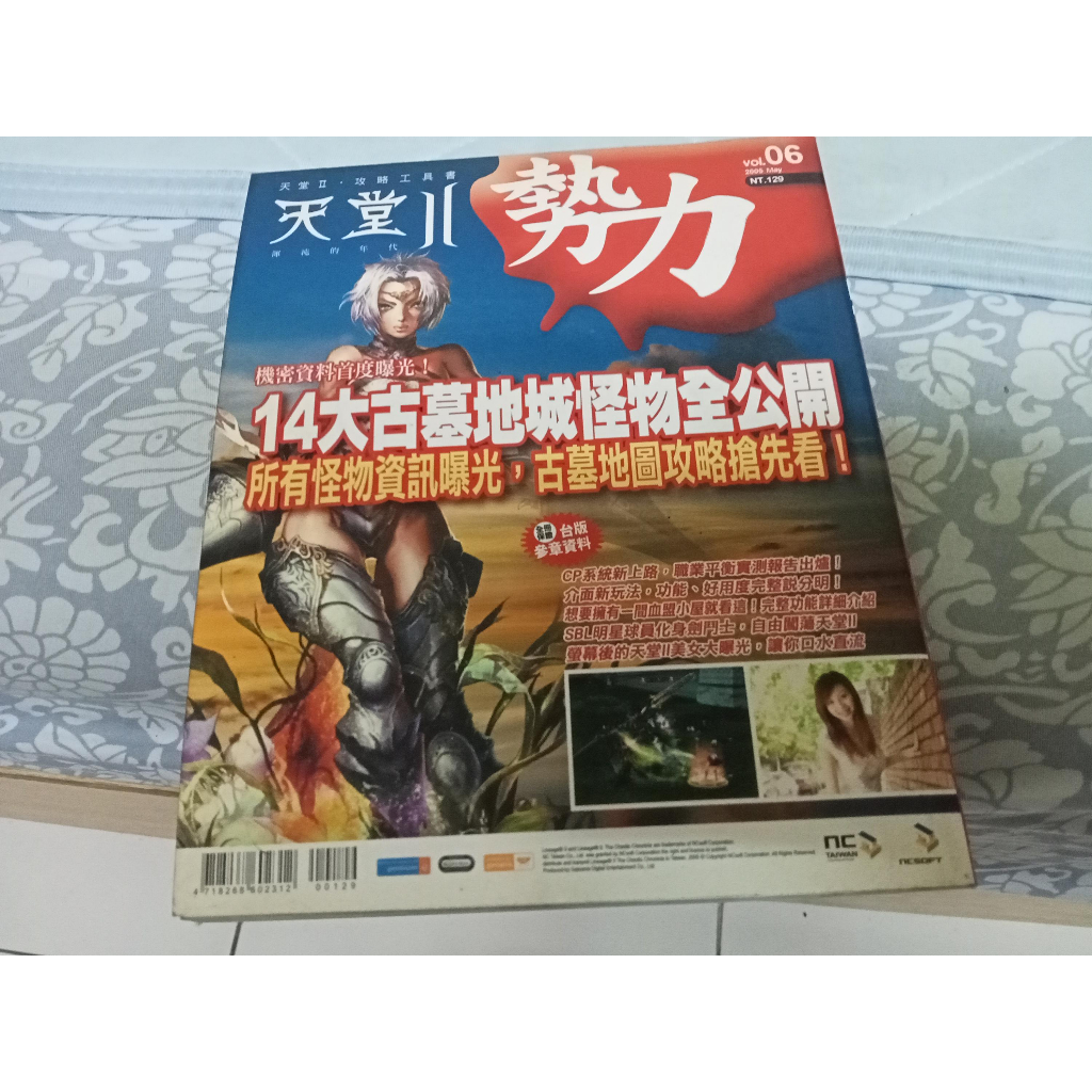 線上遊戲攻略書籍-  天堂 II 勢力 vol.06