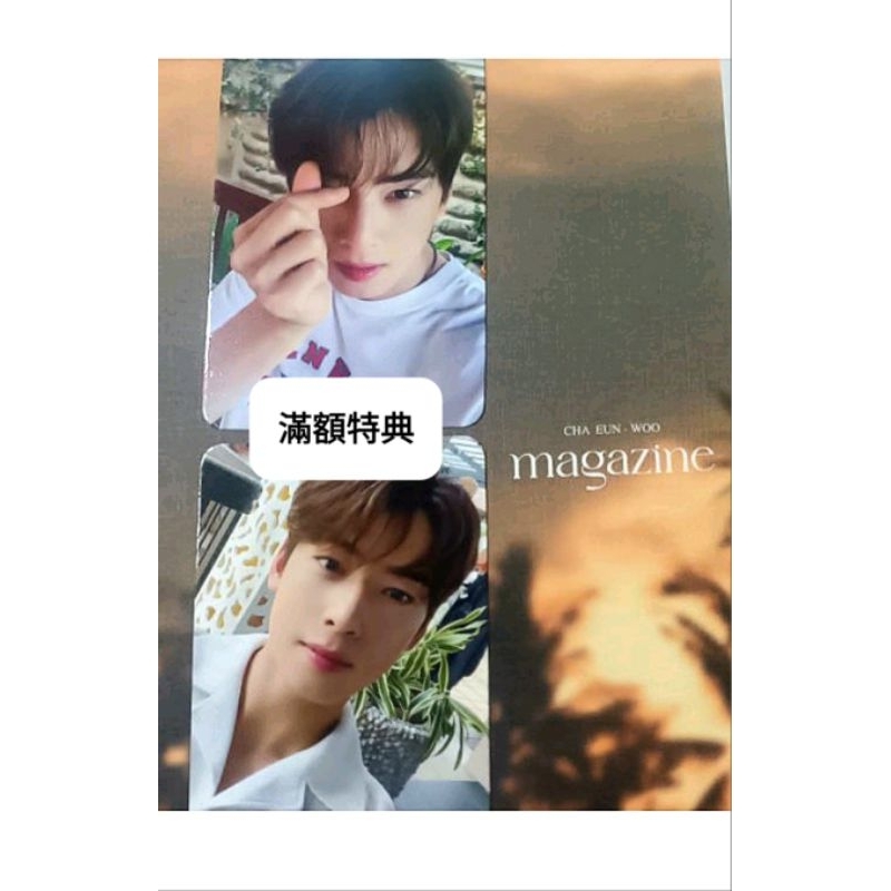 astro 車銀優 寫真書 滿額 特典 小卡 周邊 eunwoo magazine