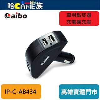 aibo AB434 USBx4埠 車用點菸器充電擴充座-4800mA 內建LED燈，方便辯識電原狀況 接頭可90度轉向