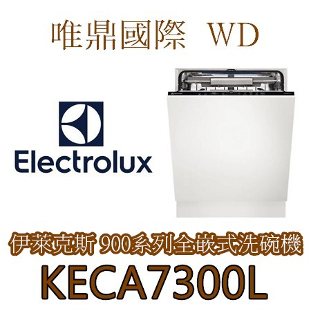 聊聊議價20%【Electrolux伊萊克斯】KECA7300L 全嵌式洗碗機 電壓220V