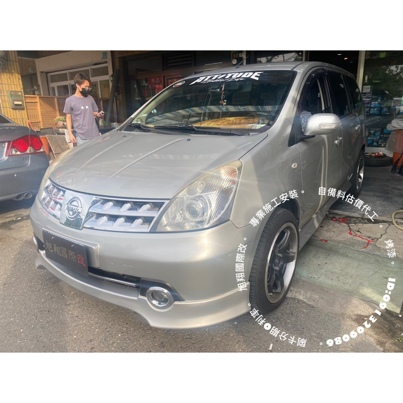 NISSAN LIVINA 1.8 NEW STYLE精裝版前中包空力套件2010-2013（另有後中包 側群 尾翼）