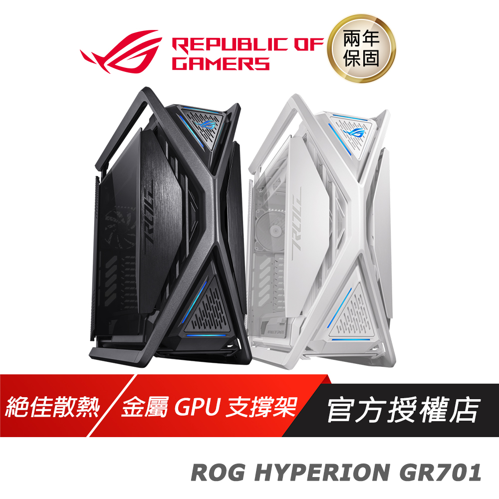 ASUS 華碩 ROG HYPERION GR701電競機殼 創世神旗艦機殼 / X型設計 /大容量機殼/主機殼/機殼