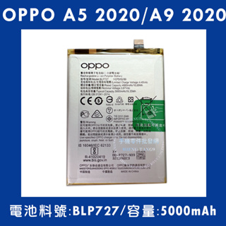 全新電池 OPPO A5 2020/A9 2020 電池料號:(BLP727) 附贈電池膠