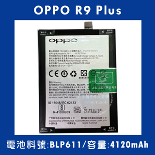 全新電池 OPPO R9 Plus 電池料號:(BLP611) 附贈電池膠