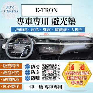 【A.F.C 一朵花】AUDI 奧迪 E-TRON 法蘭絨 麂皮 碳纖維皮革 超纖皮革 大理石皮革 避光墊