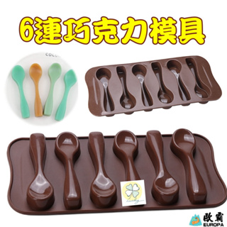幸運草樂園 6連湯勺 巧克力模具 矽膠模具 果凍模 巧克力模型 手工皂模 製冰盒 餅乾模具
